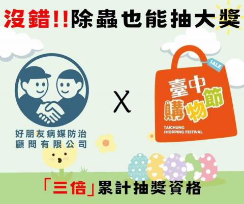 好朋友病媒防治顧問-蔡先生（白蟻、除蟲、蟑螂、螞蟻、 - 台中推薦除蟲公司