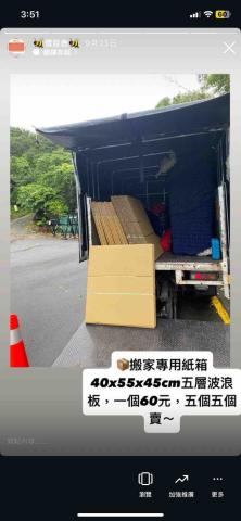 好好搬家 - 搬家專用紙箱，耐重耐用