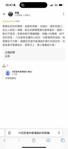 宏匠室內設計裝潢統包 - 