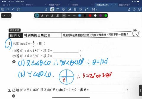 吳俊穎 - 三角解題的思路流程