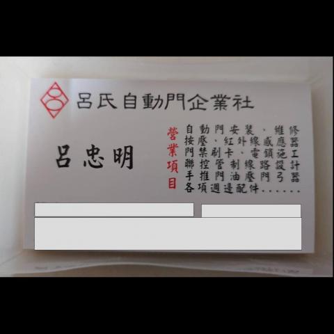 提供修理自動門服務的專家呂氏自動門