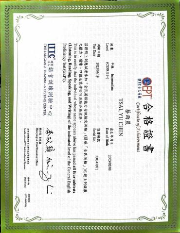 蔡雨晨 - 全民英檢中級