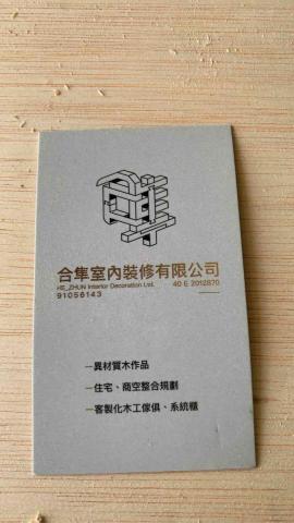 嘉義市西區木工師傅推薦合隼室內裝修