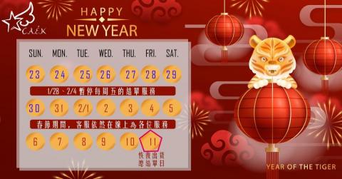 Aile - 官網新年出貨行事曆