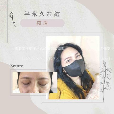 Jessie x studio潔莃工作室/彩妝造型/半永久紋 - 妝感無編框半永久霧眉