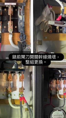 祥昇水電工程行 - 電錶前線路燒毀更換