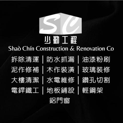 台北磁磚拆除師傅推薦少勤工程