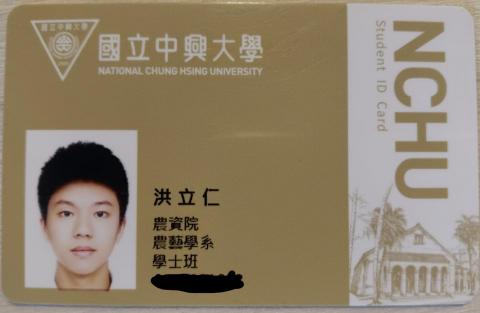 洪立仁 - 學生證