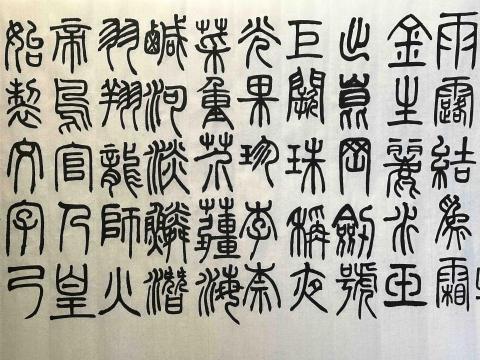 Ka - 篆書千字文 臨摹