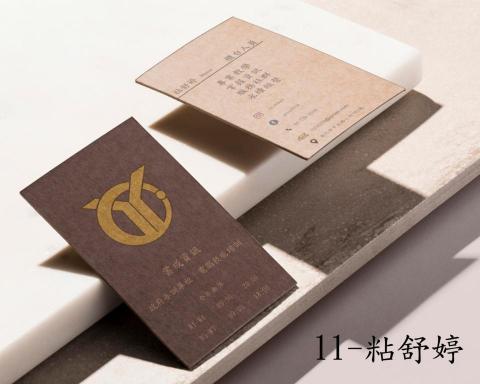 粘舒婷 - 名片設計
