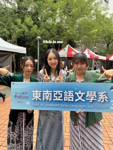 黃安瑜 - 這是我參加政大包種茶節（校系博覽會）穿著印尼傳統服飾的照片