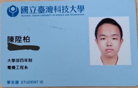 陳陞柏 - 學生證