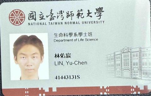 林佑宸 - 學生證