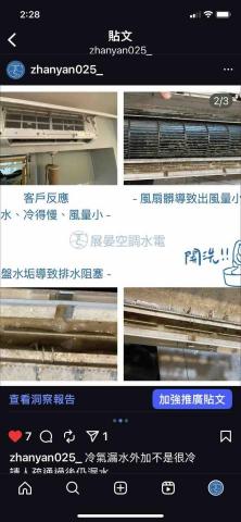 展晏空調水電 - 