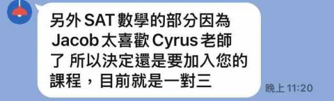 吳東彥 - G12 SAT Math 課程回饋