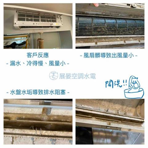 展晏空調水電 - 