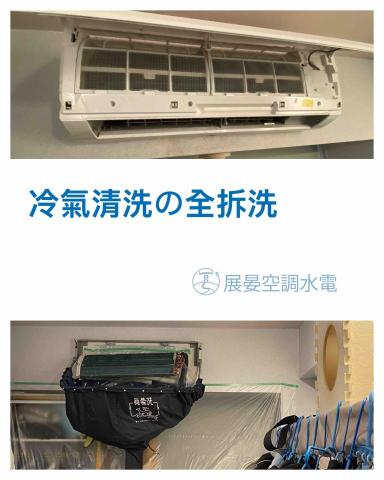 展晏空調水電 - 