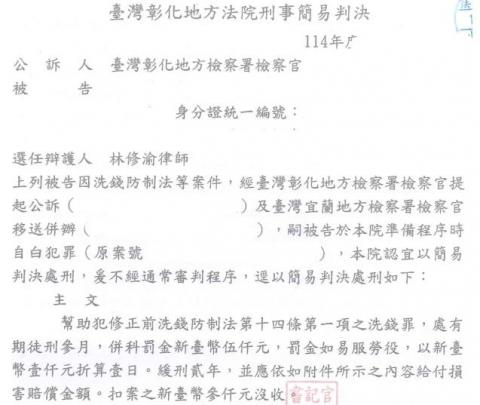 林修渝律師 - 當事人遭貸款詐騙，因證據未完整保存，經過律師分析訴訟策略後，順利取得有利結果。