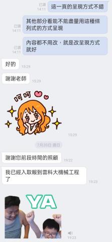 Chen - 高中升大備審指導成果