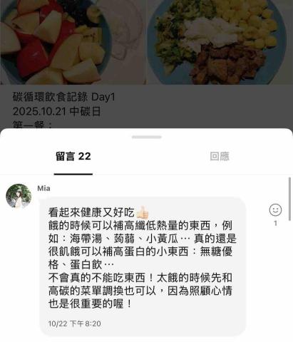 Mia營養師｜減重諮詢｜生活習慣｜歡迎講座預約｜ - 在記事本中紀錄飲食，我會用輕鬆溫和方式給予回覆，慢慢就能把生活方式變得更符合自己的理想?