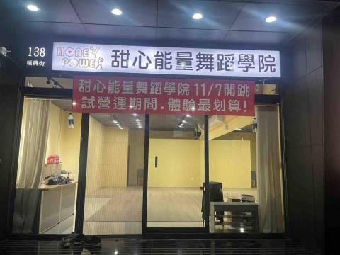 甜心能量舞蹈學院 - 地址
