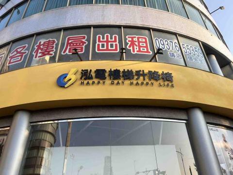 銘威廣告社 - 立體字招牌