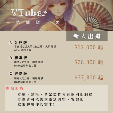 OYO創想屋 - 價目表