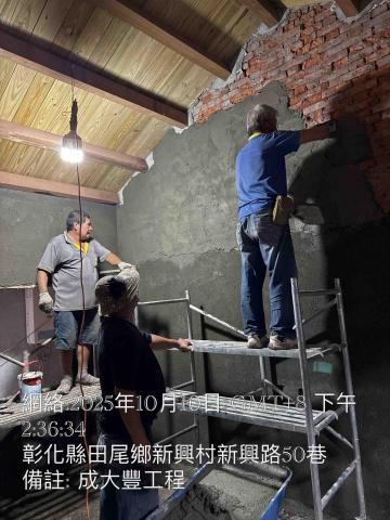 成大豐工程，老屋翻新 - 2