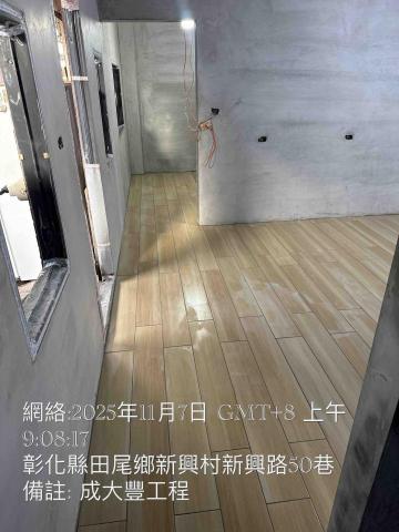 成大豐工程，老屋翻新 - 2