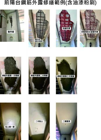 圓臻企業(鋼筋外露修繕工程) - 前陽台鋼筋外露修繕案件(含粉刷與油漆)
修繕步驟
打除鬆動石塊/防鏽/防癌/填補/批土打磨/粉刷面漆
