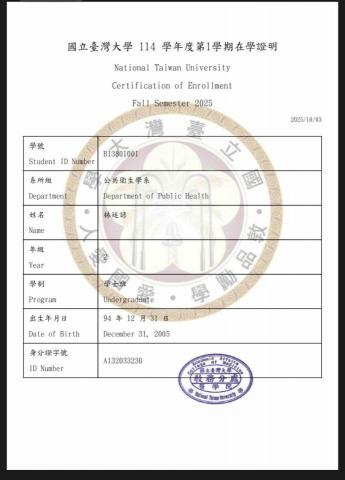 林廷諺 - 在學證明