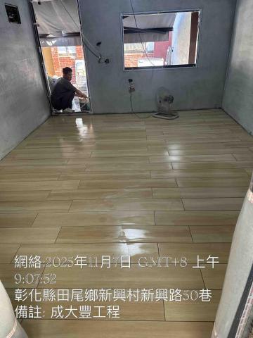 成大豐工程，老屋翻新 - 3