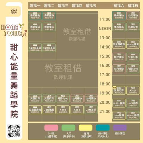 甜心能量舞蹈學院 - 課表
