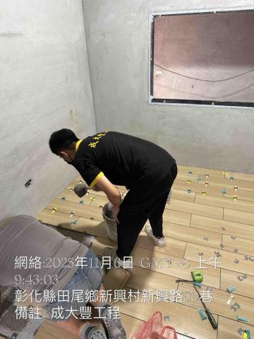 成大豐工程，老屋翻新 - 1