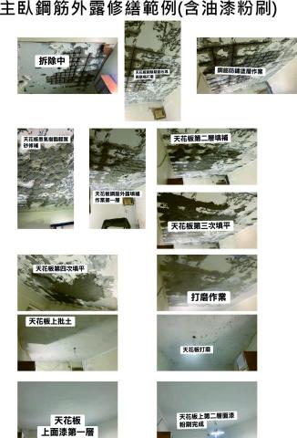 圓臻企業(鋼筋外露修繕工程) - 主臥室天花板塌陷 原來是鋼筋外露的石塊掉落
經過修繕填補批土打磨上漆後煥然一新