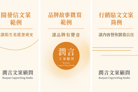 潤言文案顧問 - 視覺延伸設計以一致色調呈現，強調文案顧問的沉穩氣場與可塑性，適合企業行銷、簡報與提案應用。
