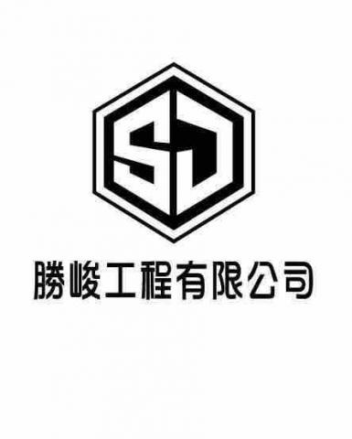 提供鋁門窗服務的專家勝峻工程有限公司