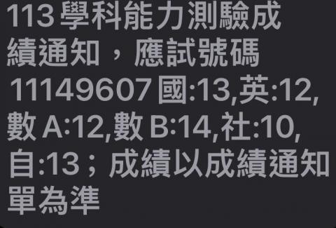 邱建勳 - 學 測成績