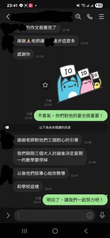 個人家教張勤偉 - A家長的Line回饋