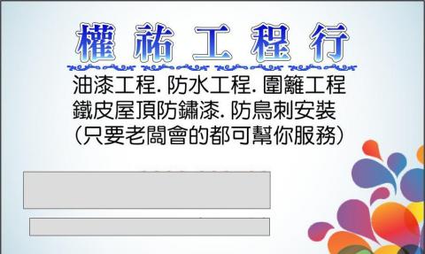 鹿野PU防水廠商推薦鐵皮屋頂漆，防水漆，圍籬，室內油漆都有承做