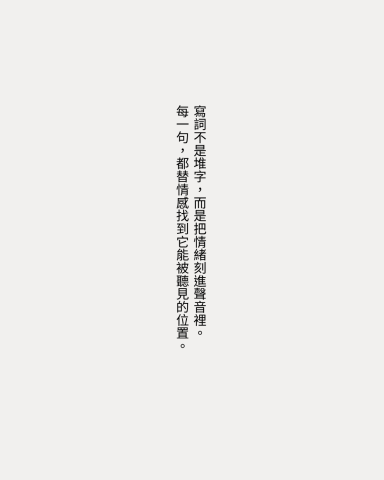 作詞｜Elim - 