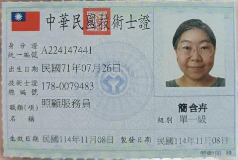 全齡無憂 - 照服員證照