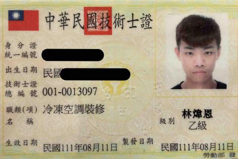 林煒恩 - 乙級冷凍空調