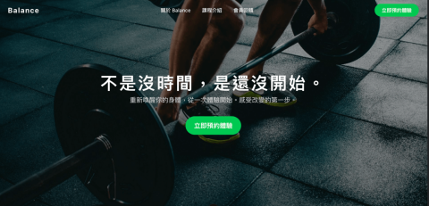 李晏瑋 - 健身房形象網站。