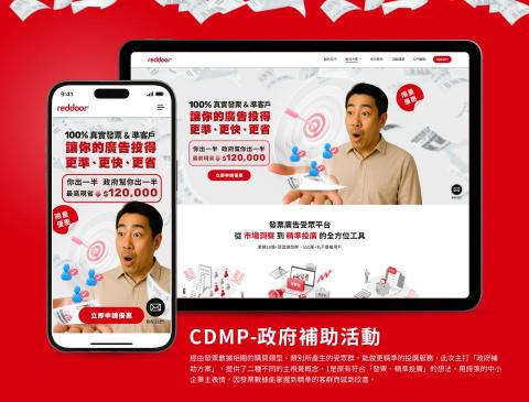 雷恩設計 - 一頁式活動頁-CDMP發票數據精準投廣