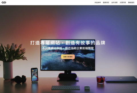 李晏瑋 - 個人形象網站。