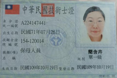 全齡無憂 - 保母證照