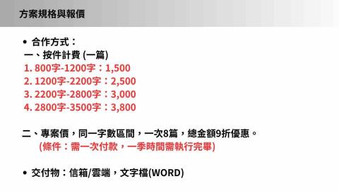 Hsiao - 方案報價