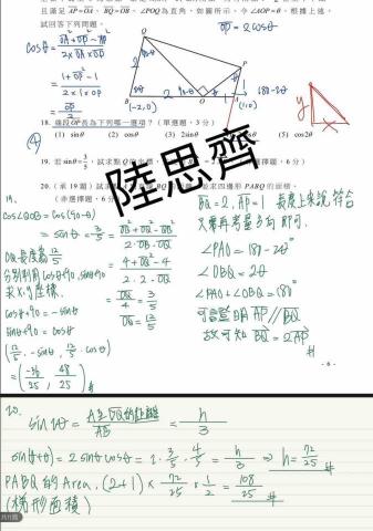 陸思齊 - 學測複習 上課過程