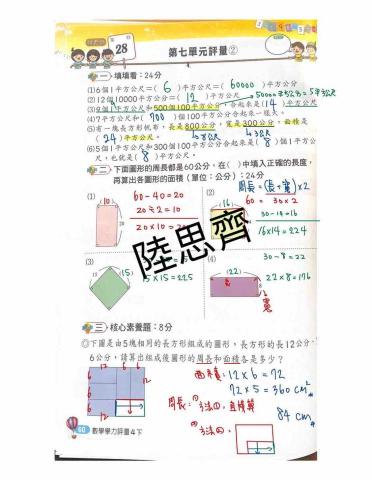 陸思齊 - 線上小四 家教過程